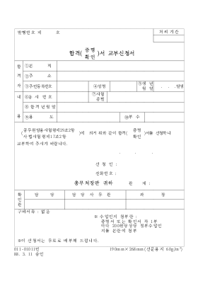 합격(증명,확인)서 교부신청서